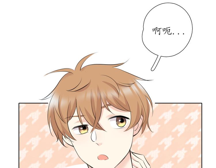 《笑颜》第11话 心动的季节 第33页