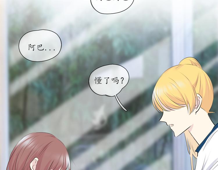 《笑颜》第11话 心动的季节 第4页