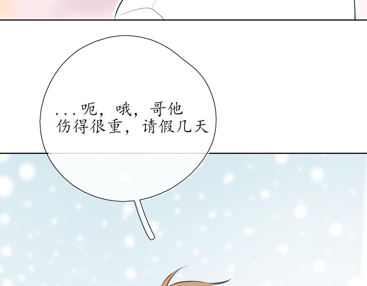 《笑颜》第10话 是心动了 第16页