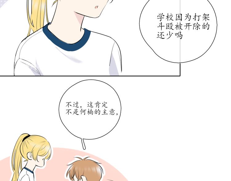 《笑颜》第10话 是心动了 第19页