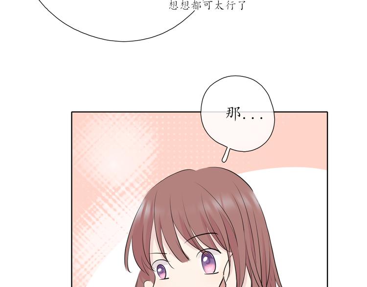 《笑颜》第10话 是心动了 第38页