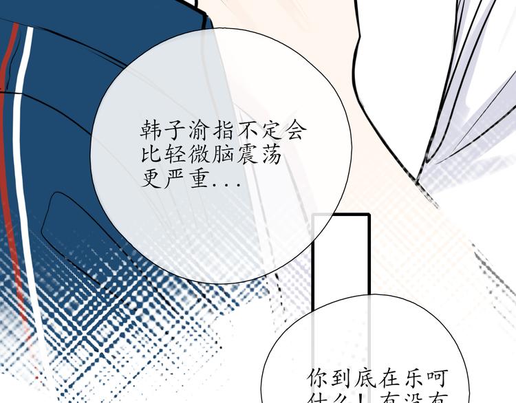 《笑颜》第9话 小鹿乱撞 第45页