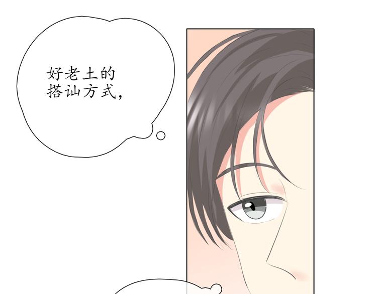 《笑颜》第16话 女朋友？！ 第21页