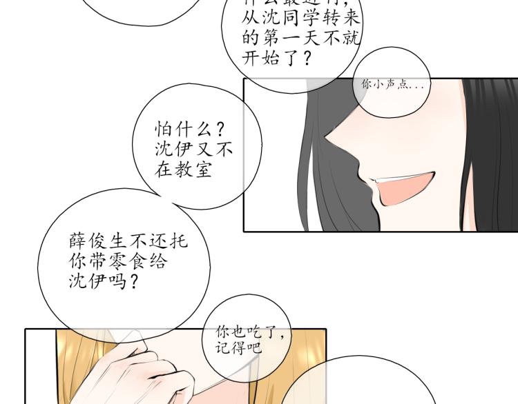 《笑颜》第20话 没礼貌的小孩 第2页