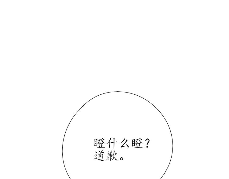 《笑颜》第20话 没礼貌的小孩 第32页