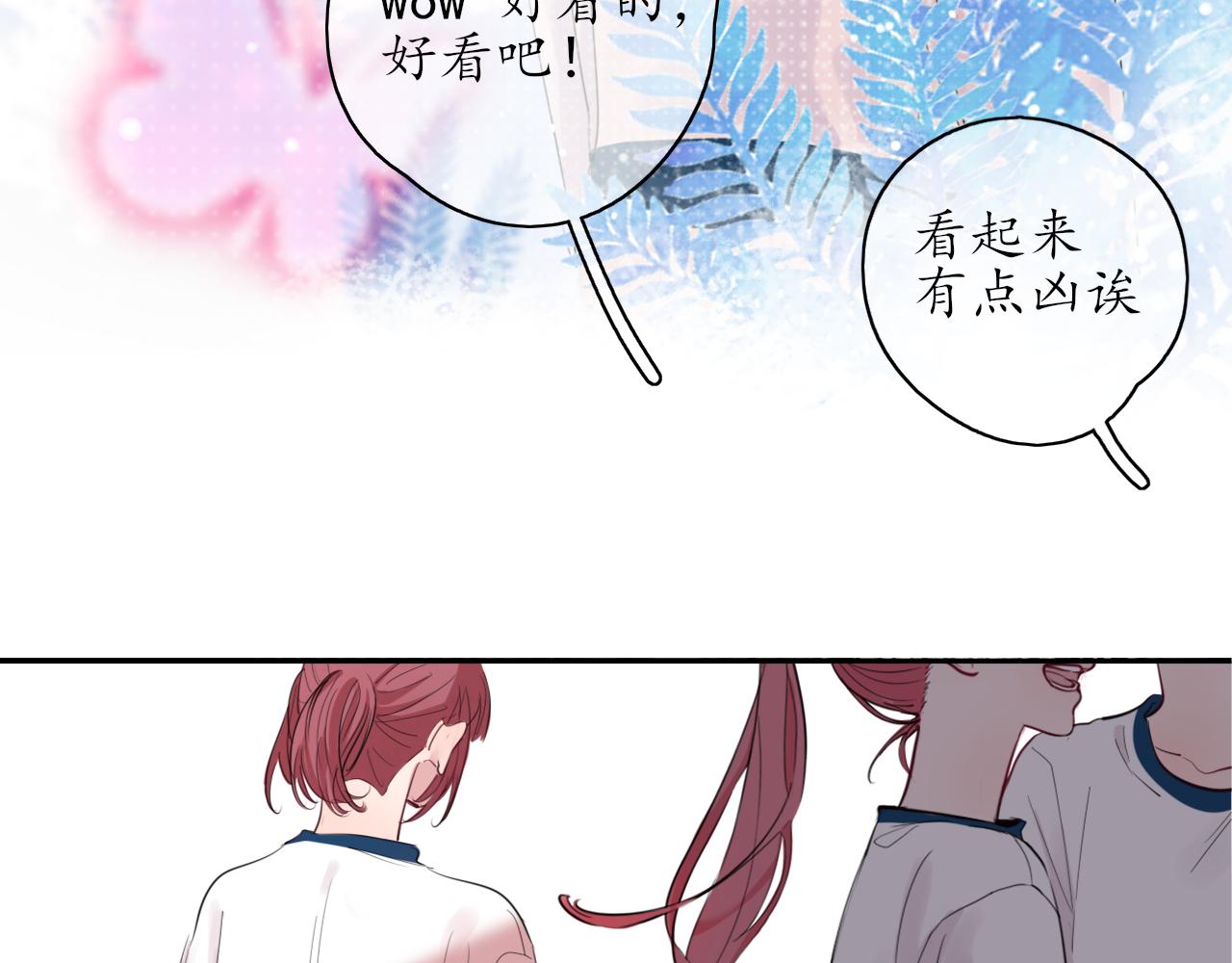 《笑颜》第24话 想抱你！ 第24页