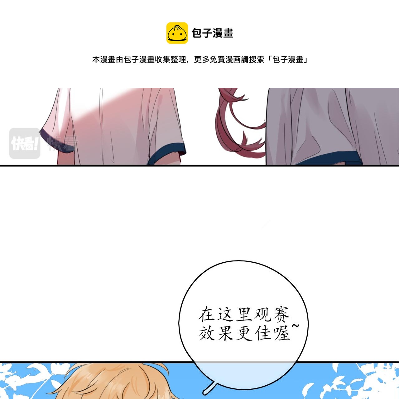 《笑颜》第24话 想抱你！ 第25页