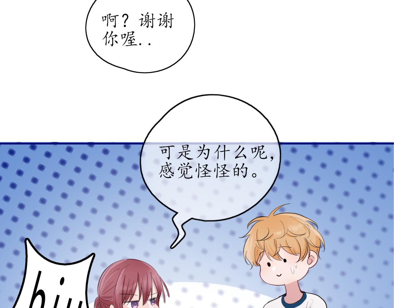 《笑颜》第24话 想抱你！ 第27页