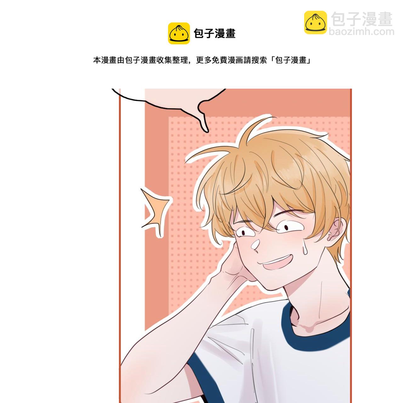 《笑颜》第24话 想抱你！ 第29页