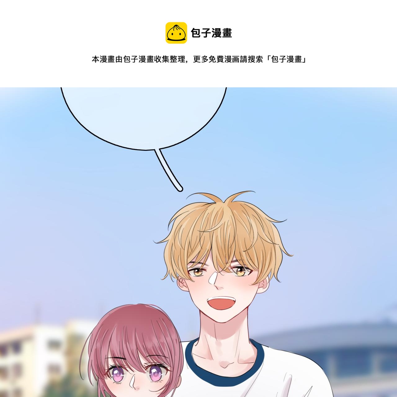 《笑颜》第24话 想抱你！ 第33页