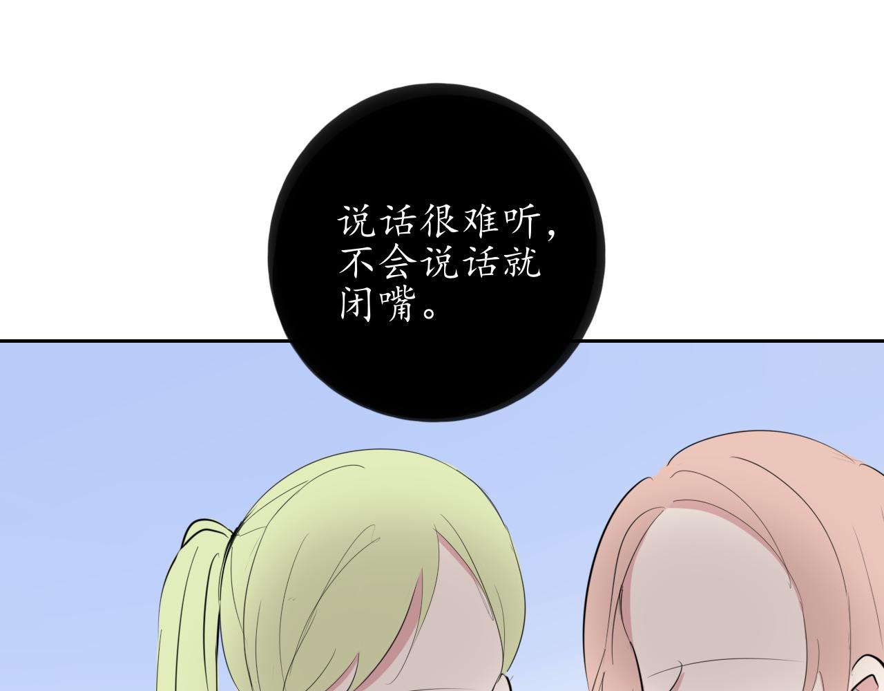 《笑颜》第23话 第11页