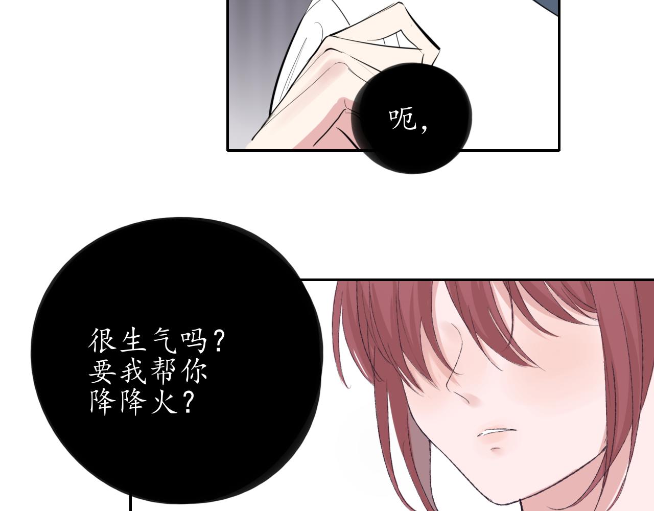 《笑颜》第23话 第16页