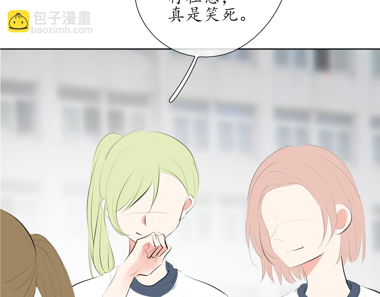 《笑颜》第23话 第2页
