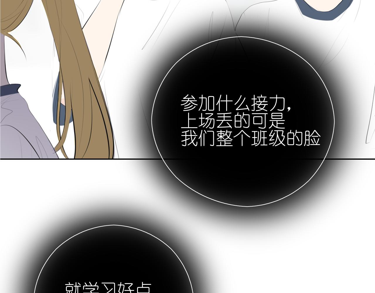 《笑颜》第23话 第3页