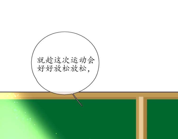 《笑颜》第21话 运动会 第11页