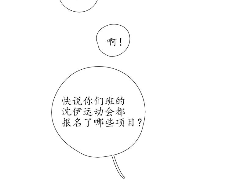 《笑颜》第21话 运动会 第22页