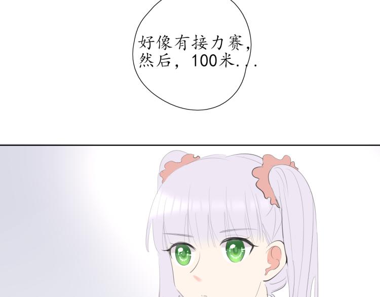 《笑颜》第21话 运动会 第25页
