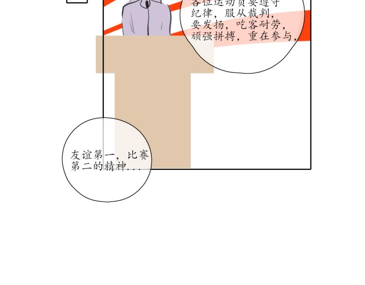 《笑颜》第21话 运动会 第42页