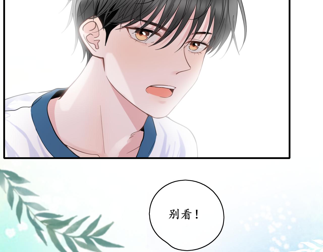《笑颜》第26话 你喜欢我？ 第14页