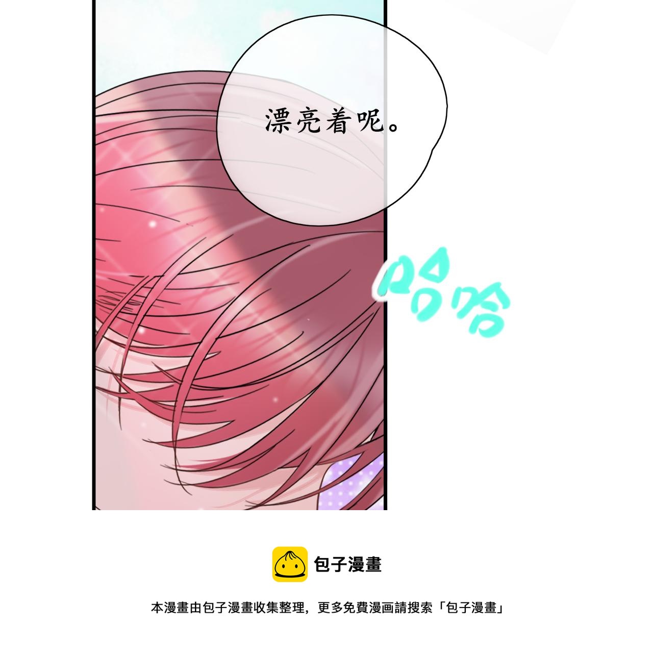 《笑颜》第26话 你喜欢我？ 第17页