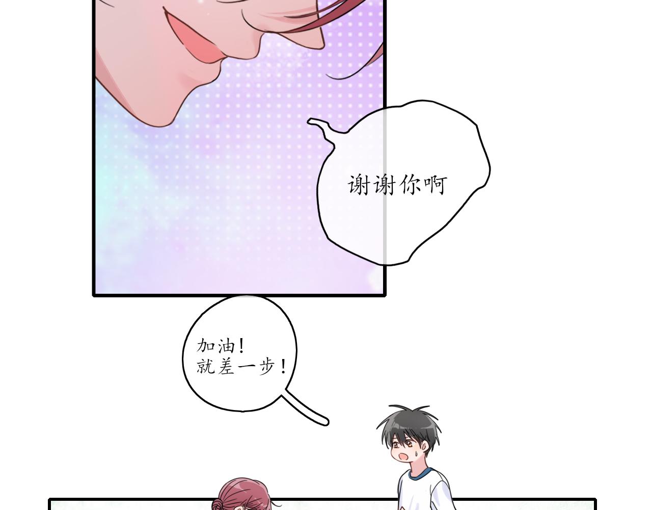 《笑颜》第26话 你喜欢我？ 第18页