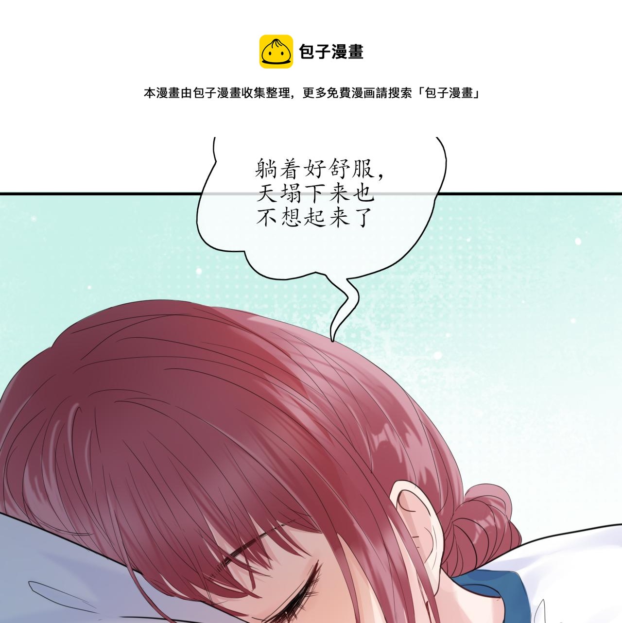 《笑颜》第26话 你喜欢我？ 第29页