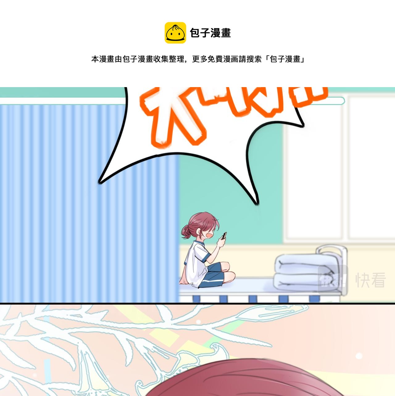 《笑颜》第26话 你喜欢我？ 第33页