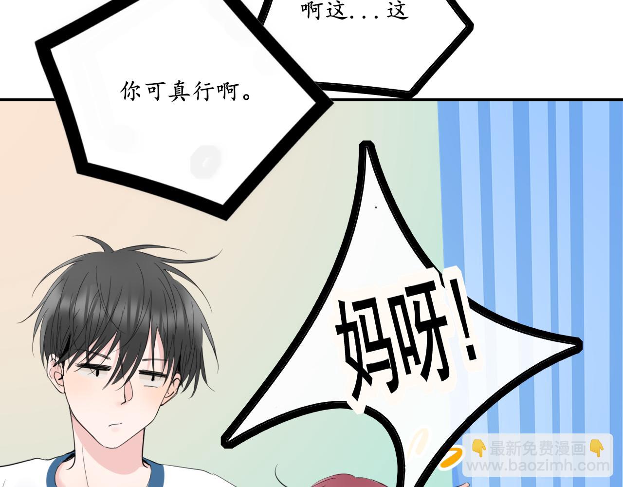 《笑颜》第26话 你喜欢我？ 第38页