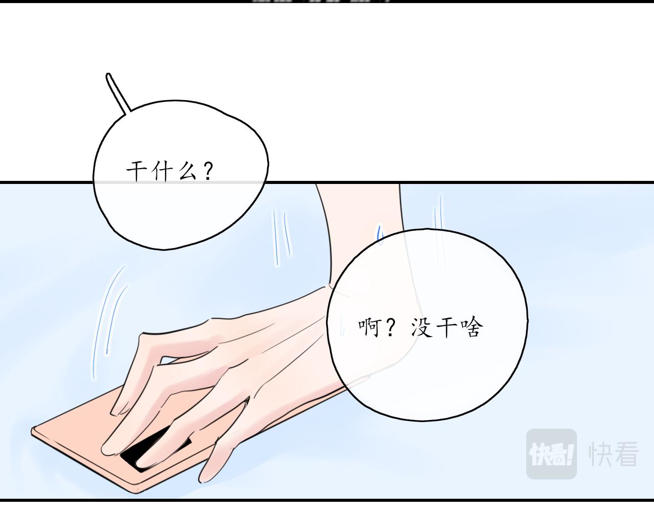 《笑颜》第26话 你喜欢我？ 第40页
