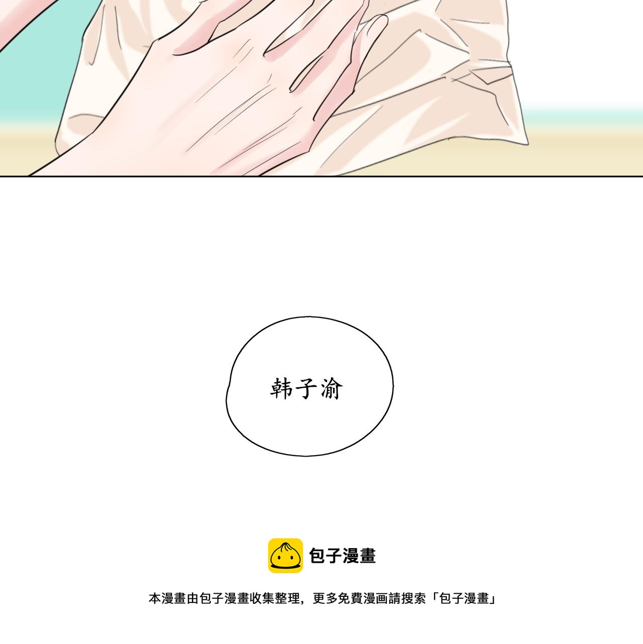 《笑颜》第26话 你喜欢我？ 第45页