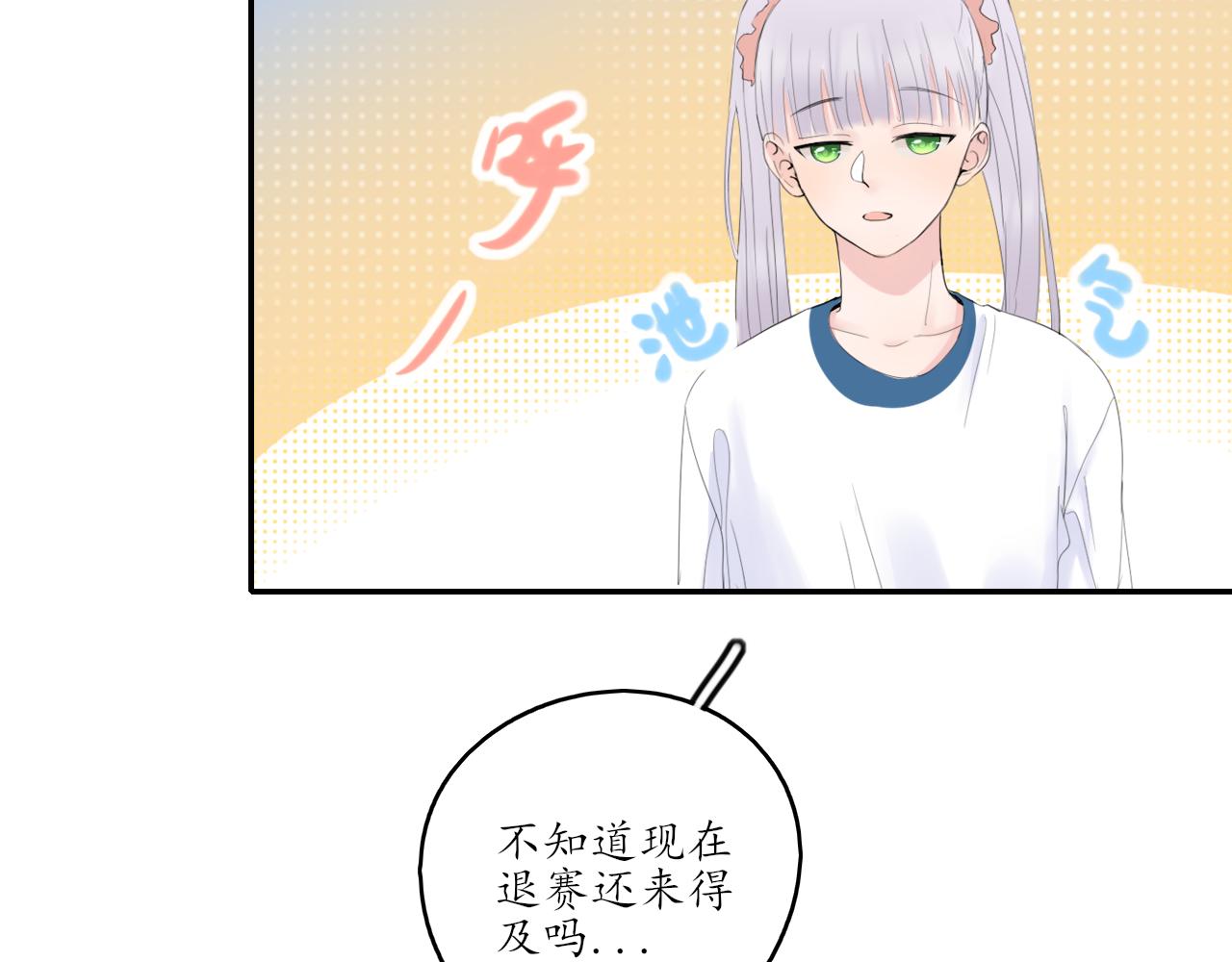 《笑颜》第26话 你喜欢我？ 第4页