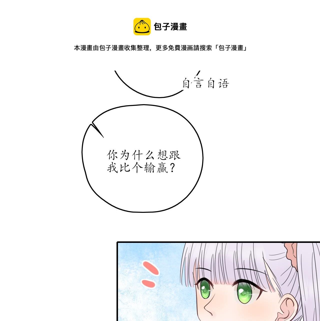 《笑颜》第26话 你喜欢我？ 第5页