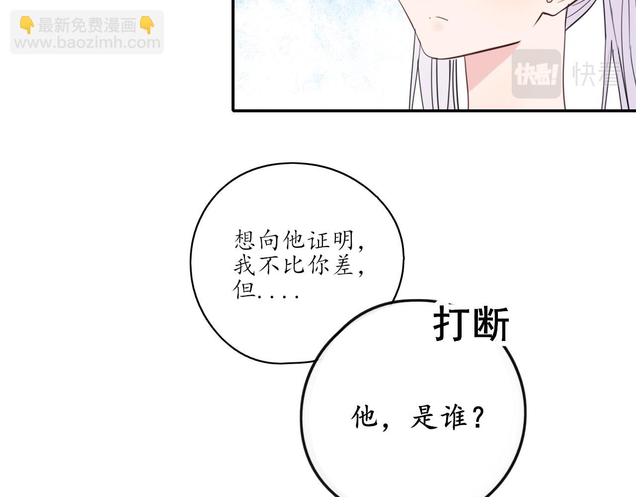 《笑颜》第26话 你喜欢我？ 第6页