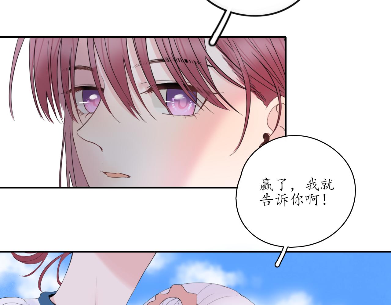 《笑颜》第26话 你喜欢我？ 第7页