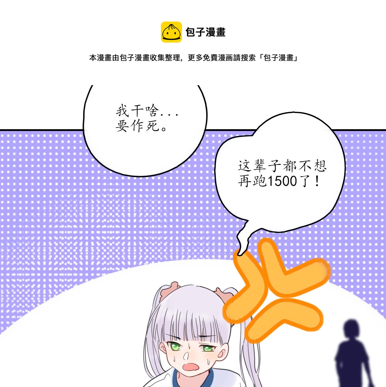 《笑颜》第26话 你喜欢我？ 第9页