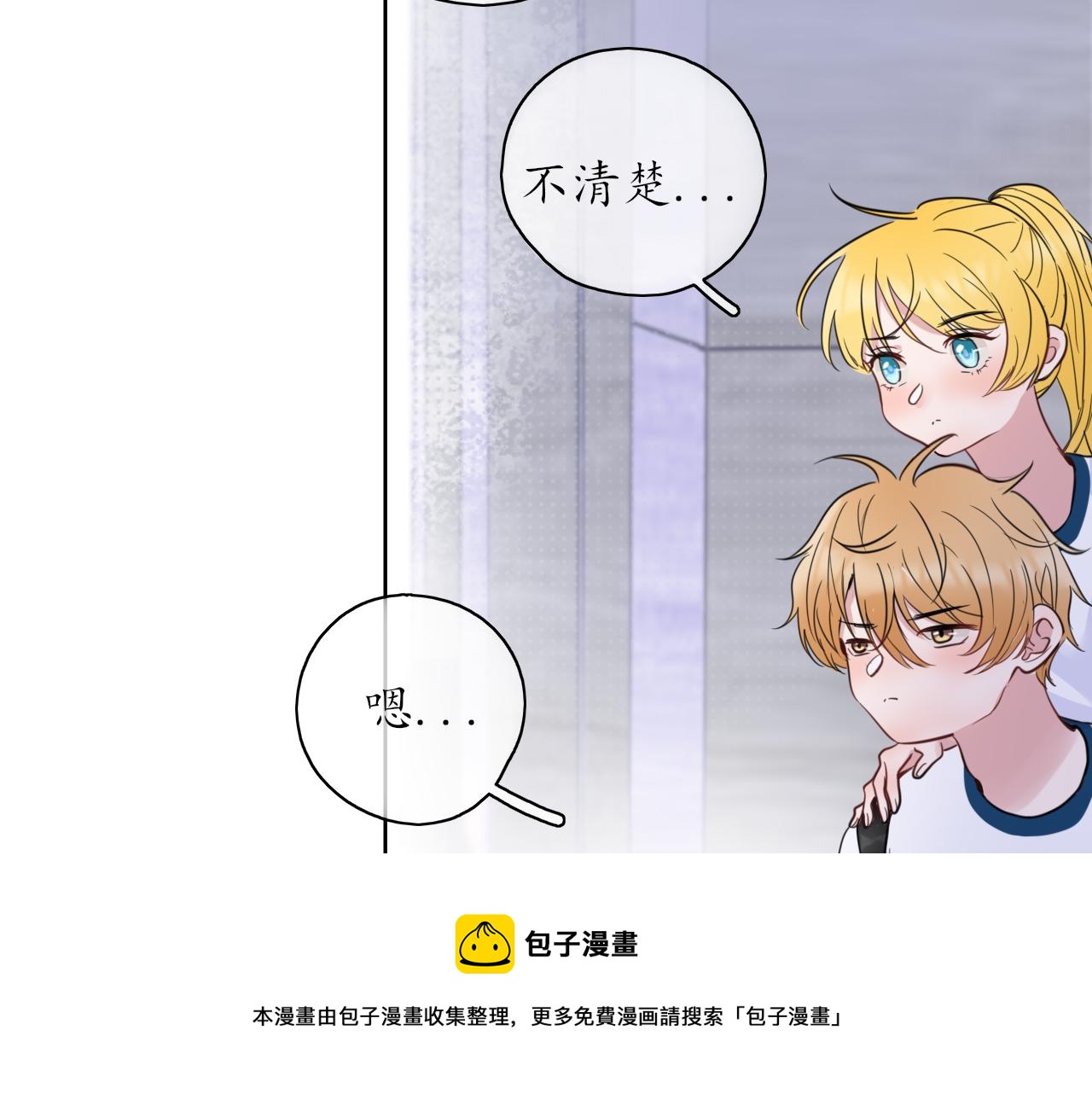 《笑颜》第25话 吃醋了吧 第13页