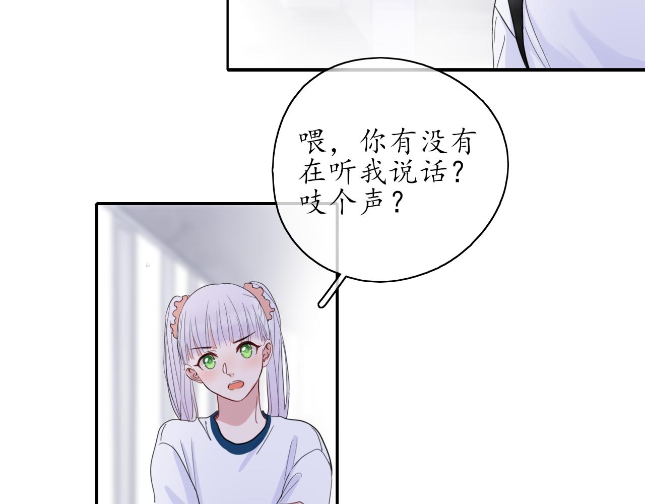 《笑颜》第25话 吃醋了吧 第14页