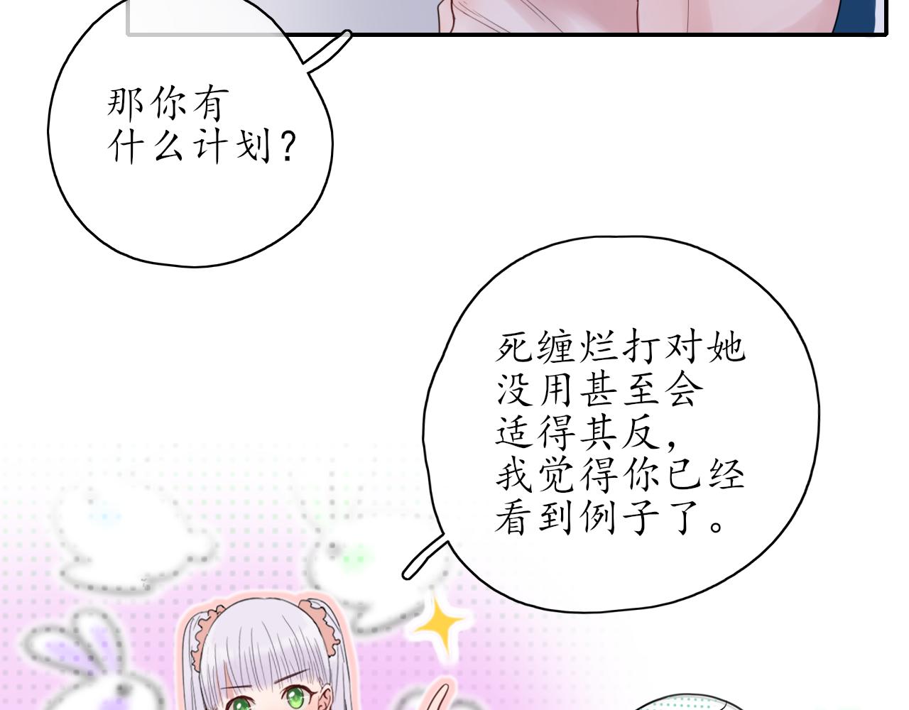 《笑颜》第25话 吃醋了吧 第16页