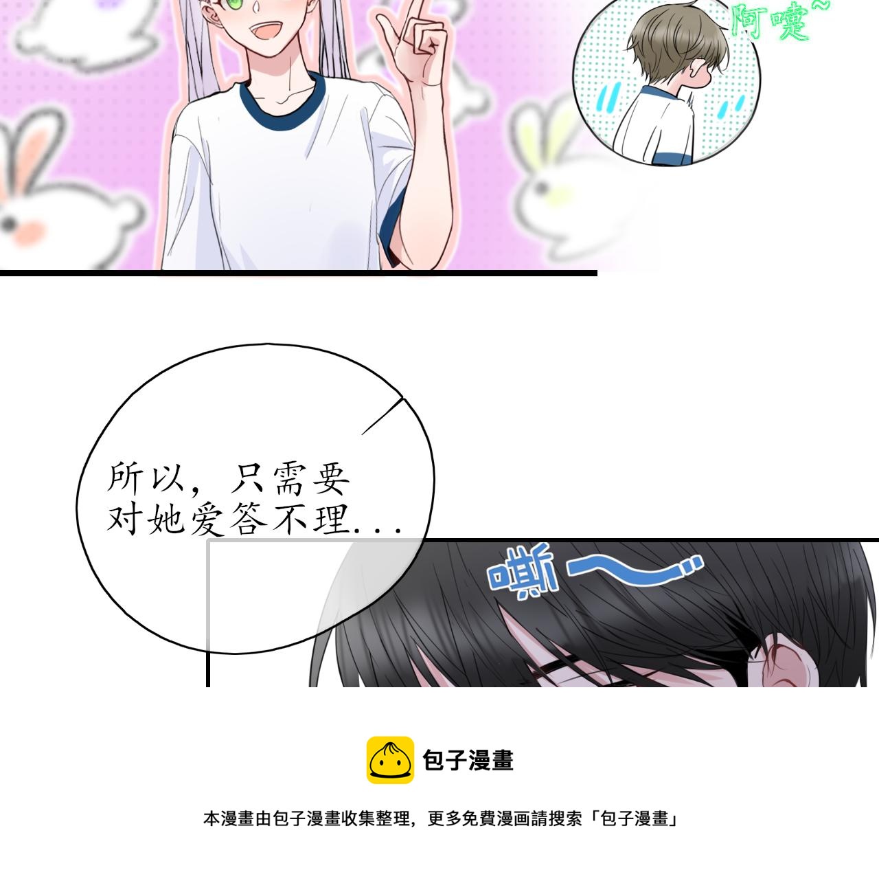 《笑颜》第25话 吃醋了吧 第17页