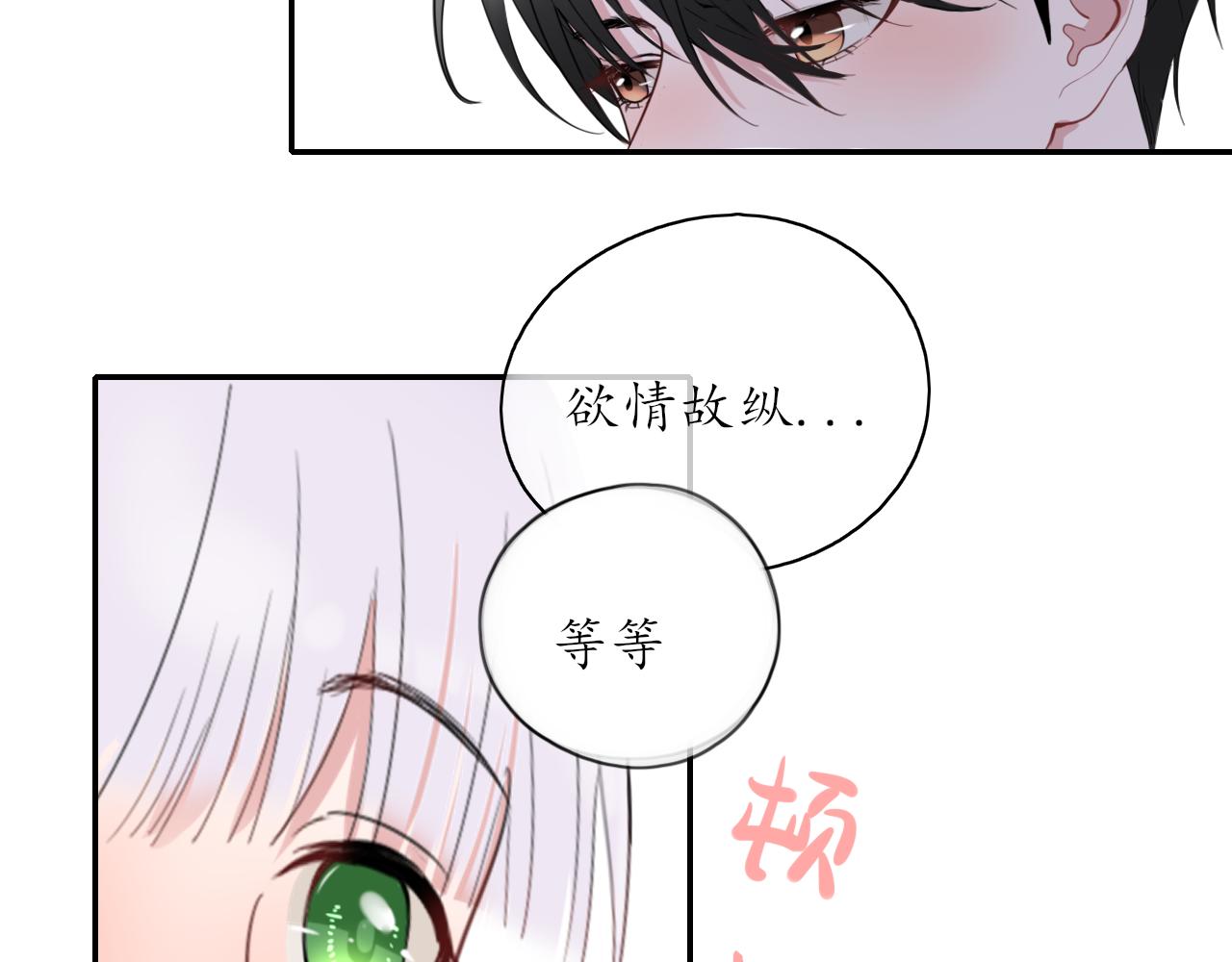 《笑颜》第25话 吃醋了吧 第18页