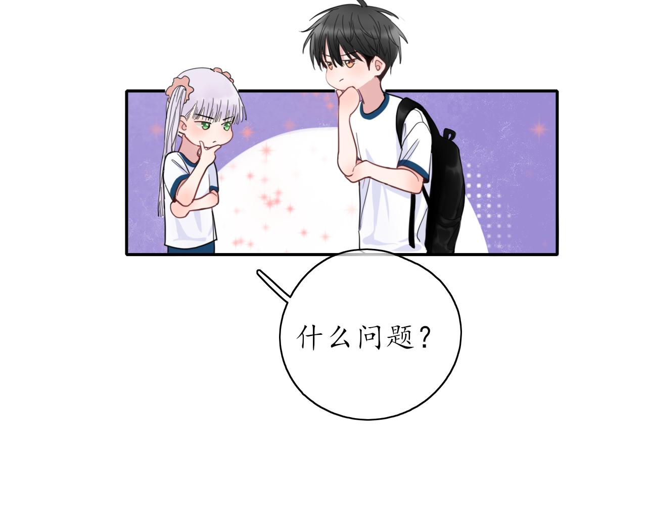 《笑颜》第25话 吃醋了吧 第20页