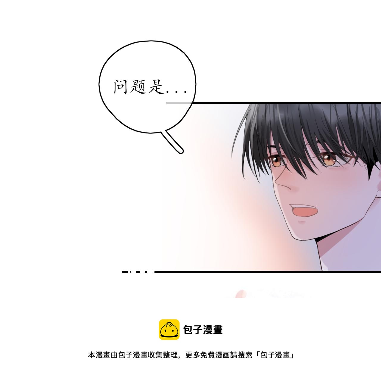 《笑颜》第25话 吃醋了吧 第21页