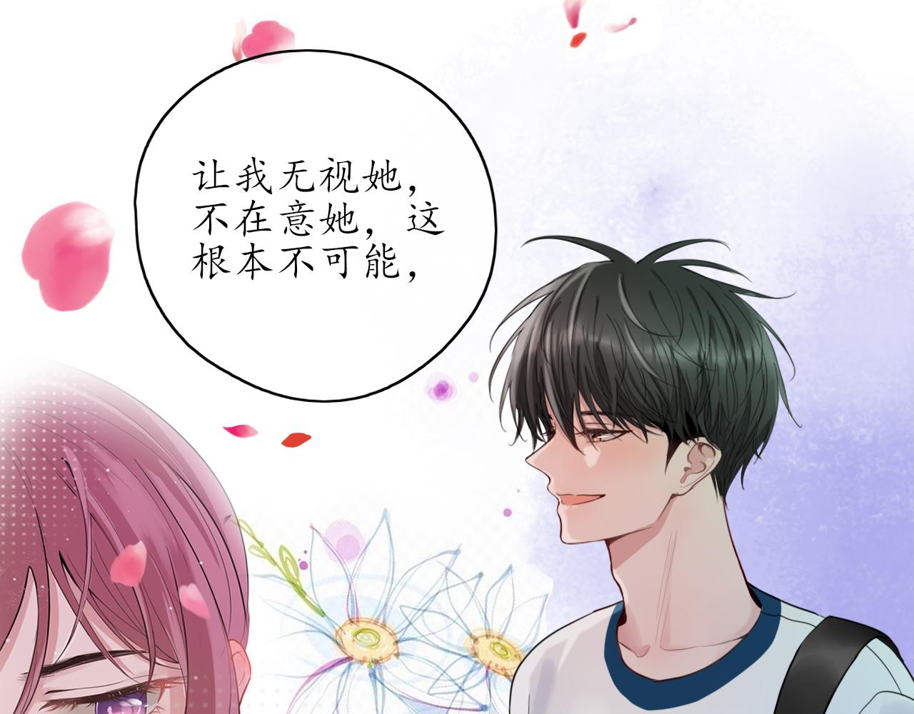 《笑颜》第25话 吃醋了吧 第22页