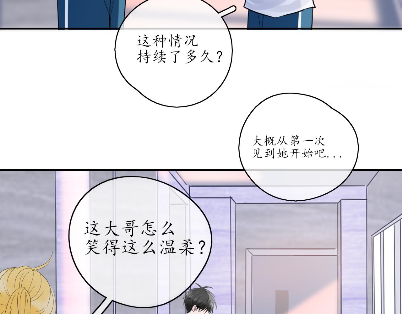 《笑颜》第25话 吃醋了吧 第27页