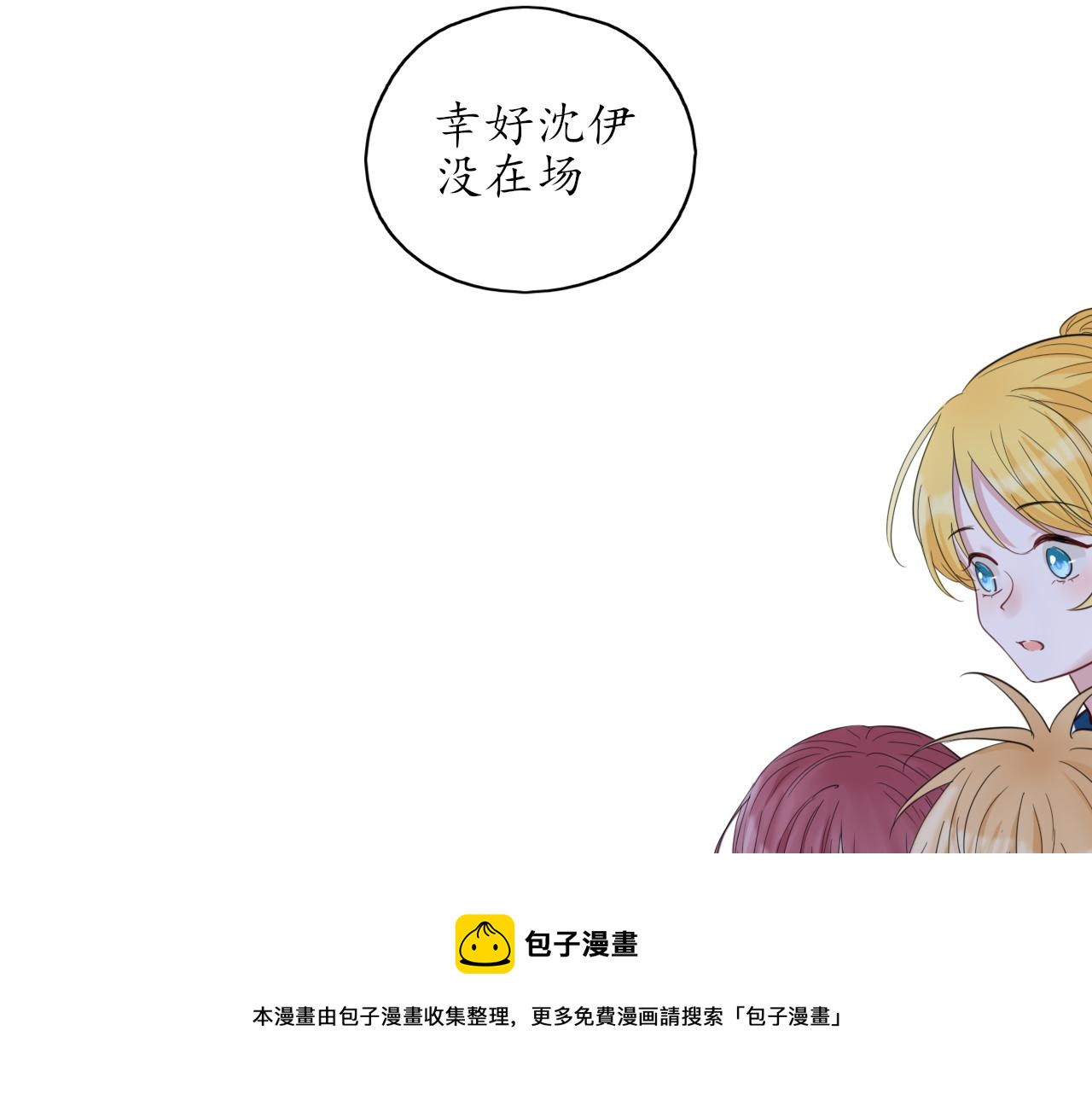 《笑颜》第25话 吃醋了吧 第29页