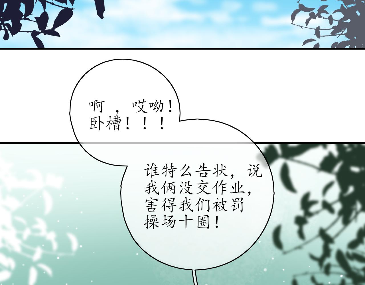 《笑颜》第25话 吃醋了吧 第2页