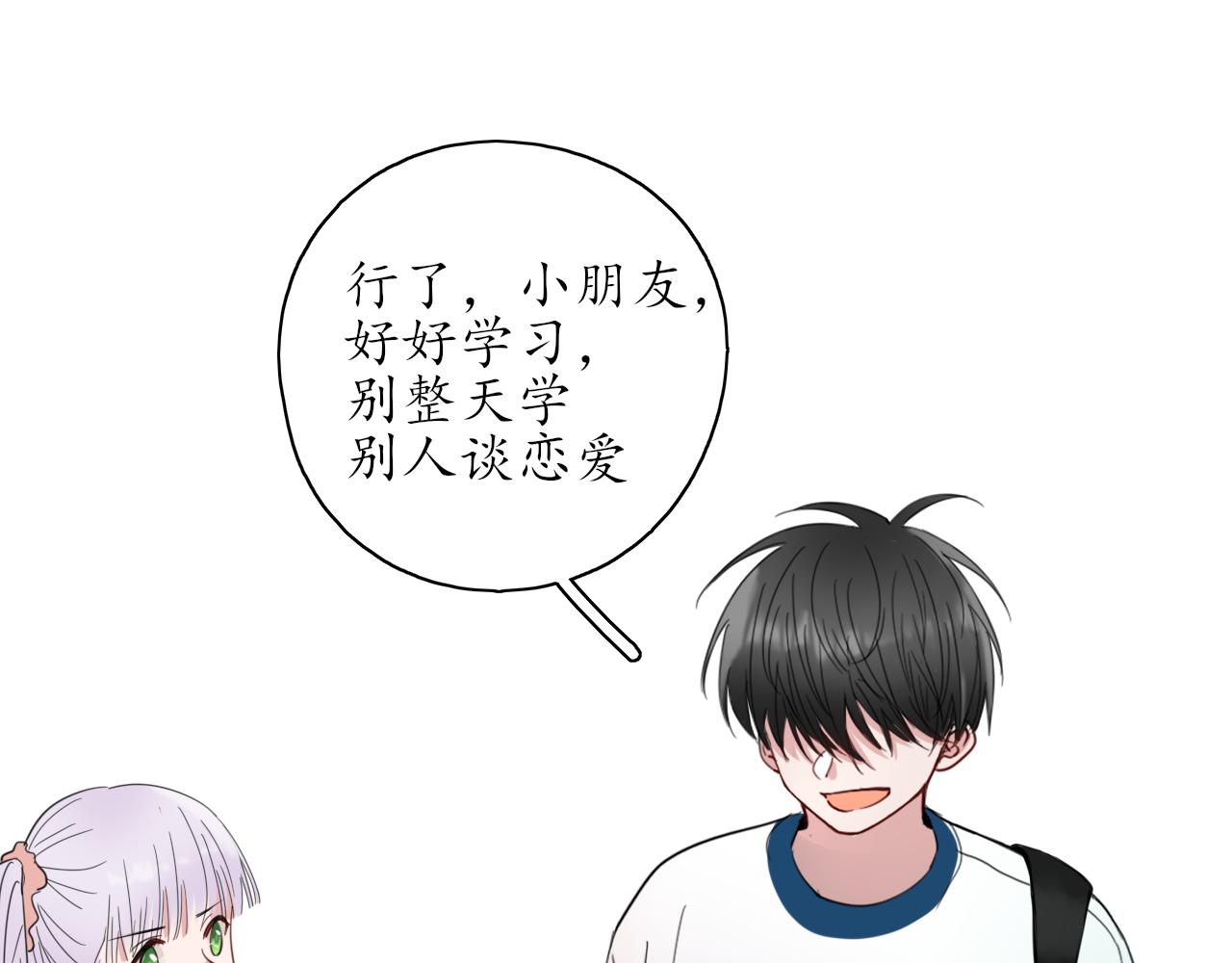 《笑颜》第25话 吃醋了吧 第31页