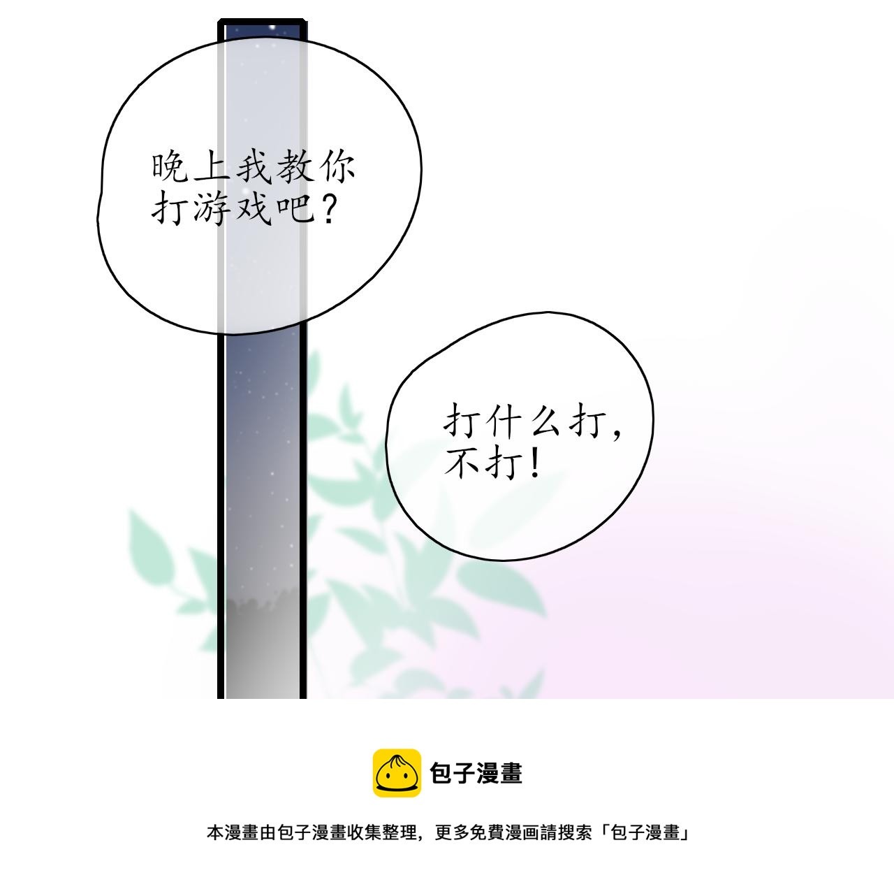《笑颜》第25话 吃醋了吧 第41页
