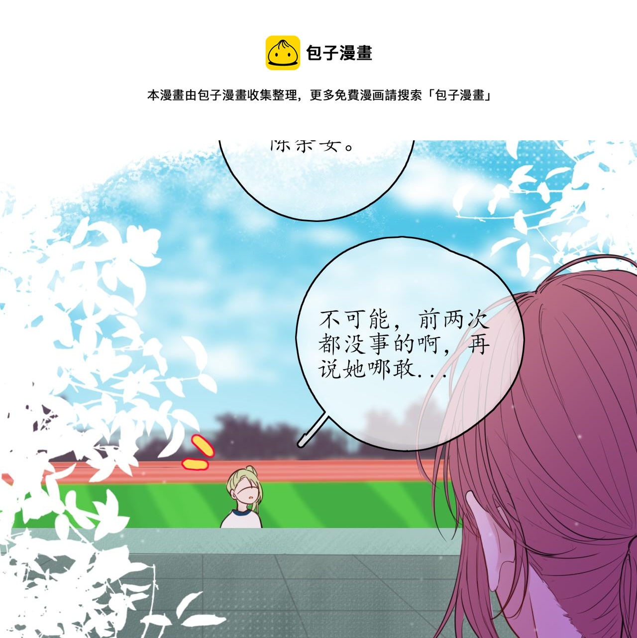 《笑颜》第25话 吃醋了吧 第5页