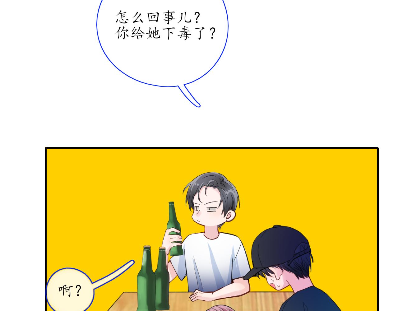 《笑颜》第28话 醉 第39页